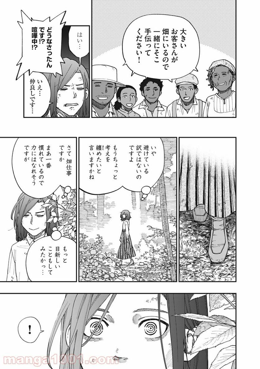 片喰と黄金 第17話 - Page 23