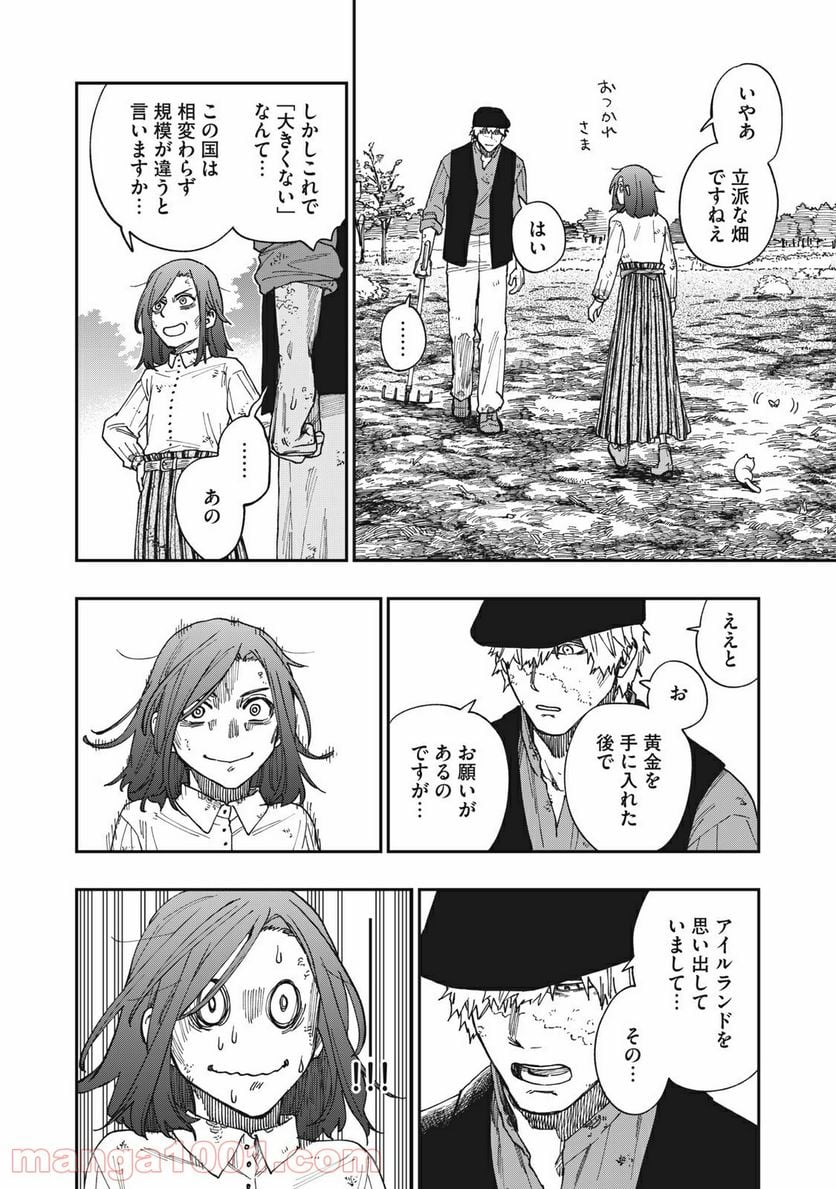 片喰と黄金 第17話 - Page 26