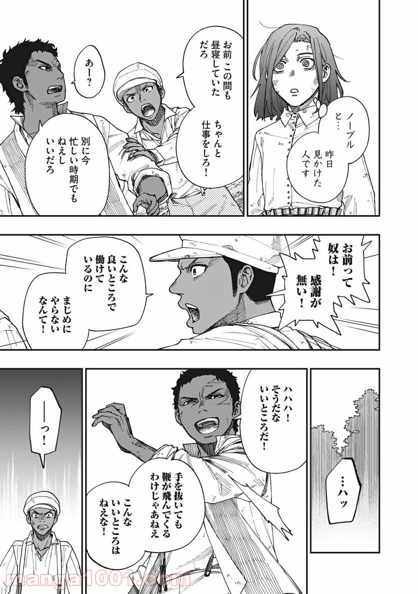 片喰と黄金 第17話 - Page 33