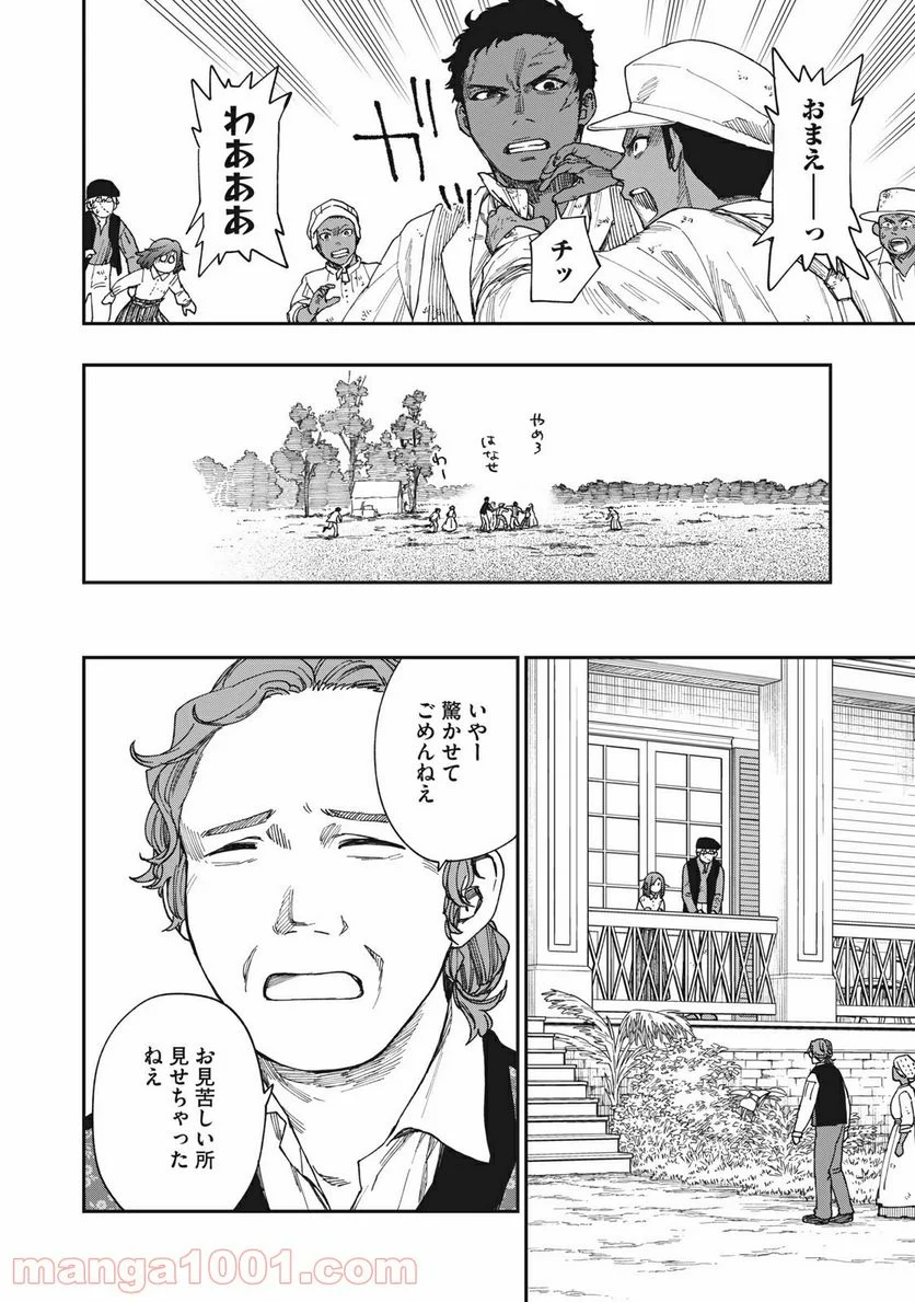 片喰と黄金 第17話 - Page 34