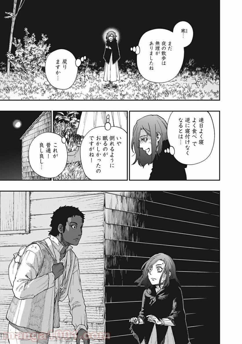 片喰と黄金 第17話 - Page 39