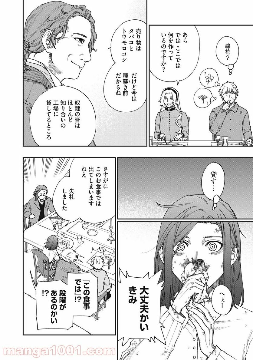 片喰と黄金 第17話 - Page 6