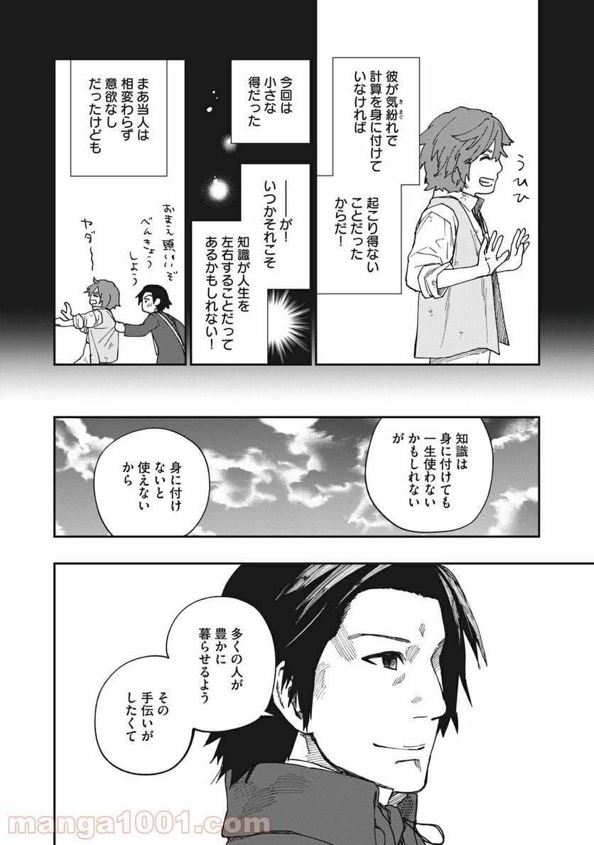 片喰と黄金 第22話 - Page 18