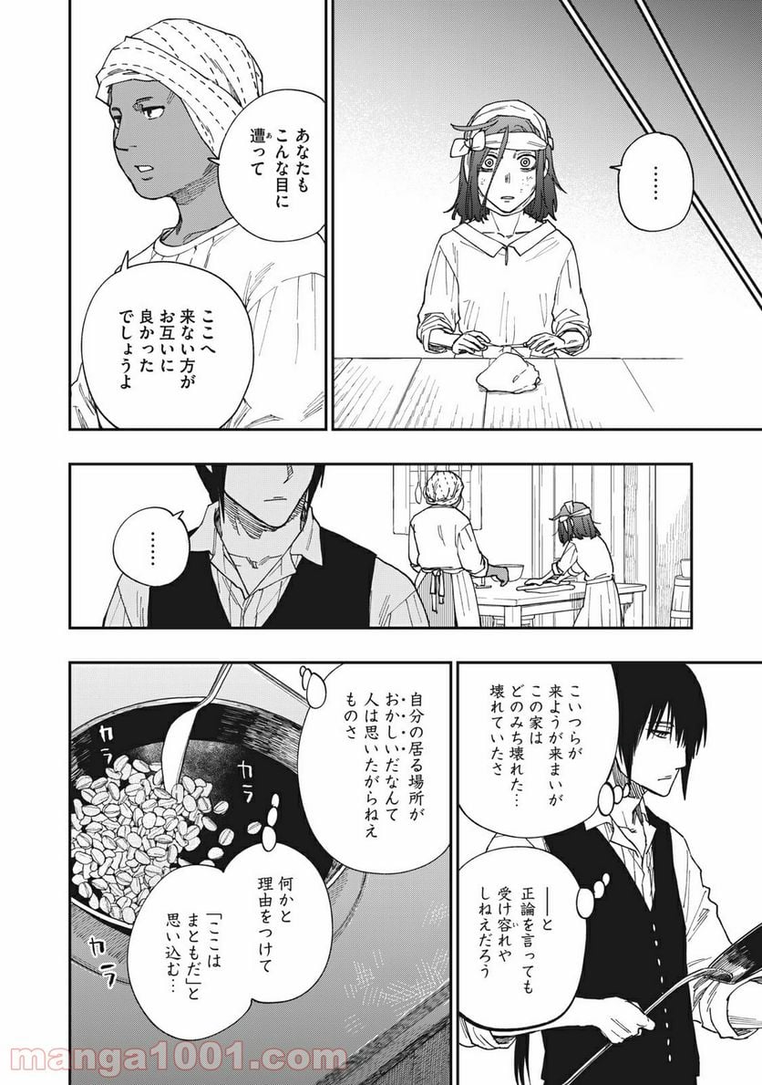 片喰と黄金 第21話 - Page 12