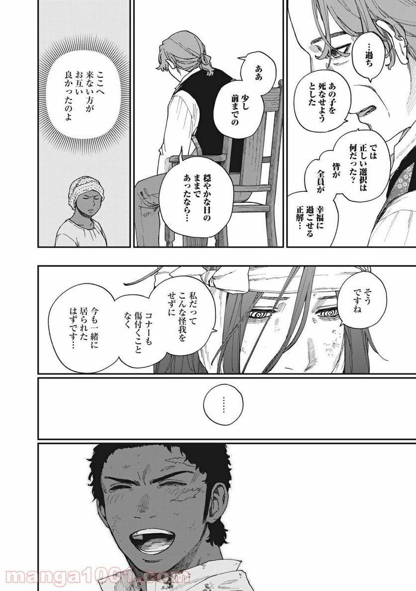 片喰と黄金 第21話 - Page 24