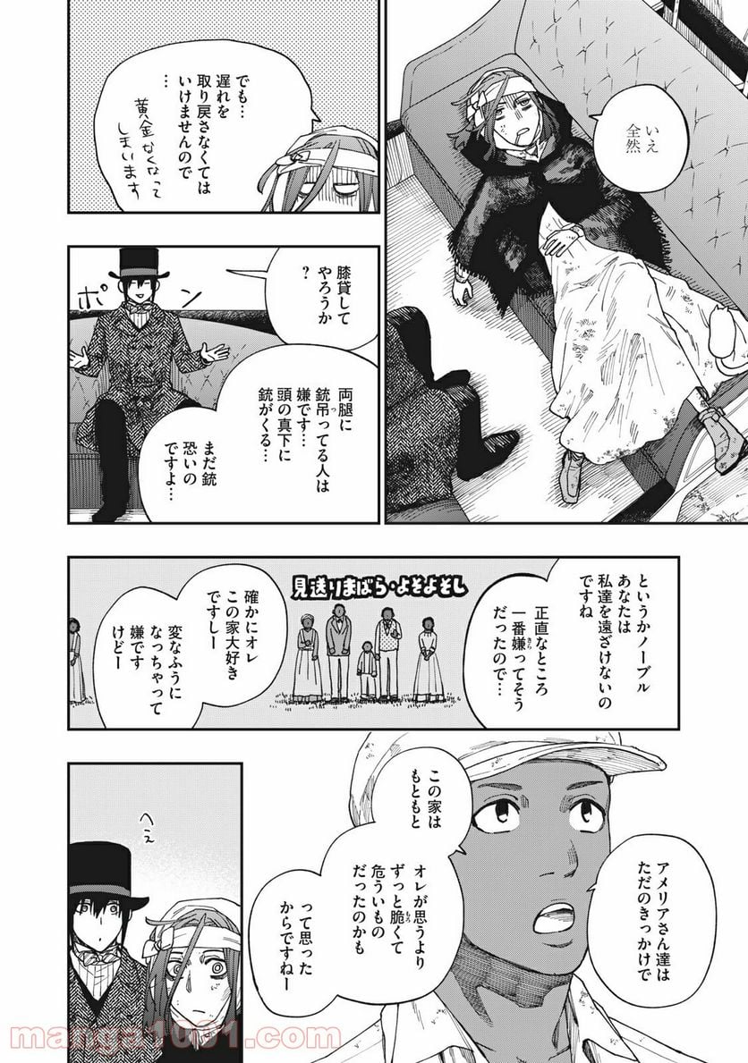 片喰と黄金 第21話 - Page 28