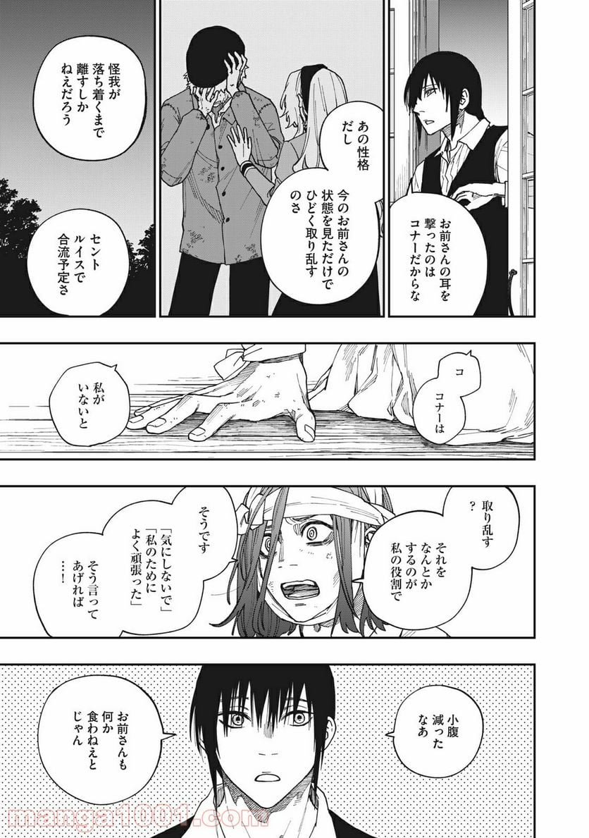 片喰と黄金 第21話 - Page 7