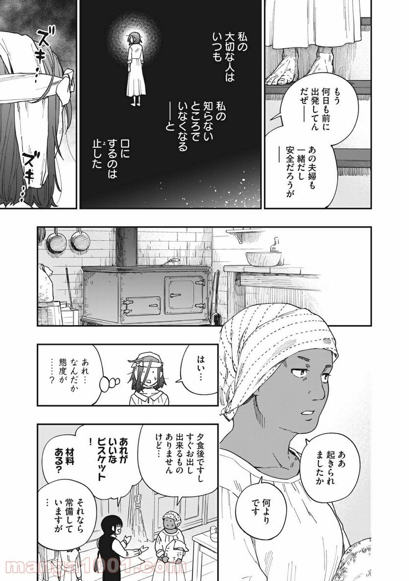 片喰と黄金 第21話 - Page 9