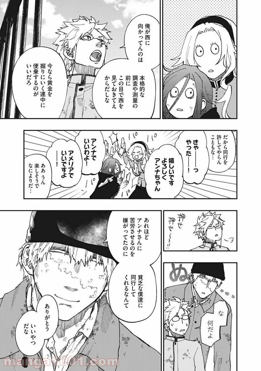 片喰と黄金 第15話 - Page 43