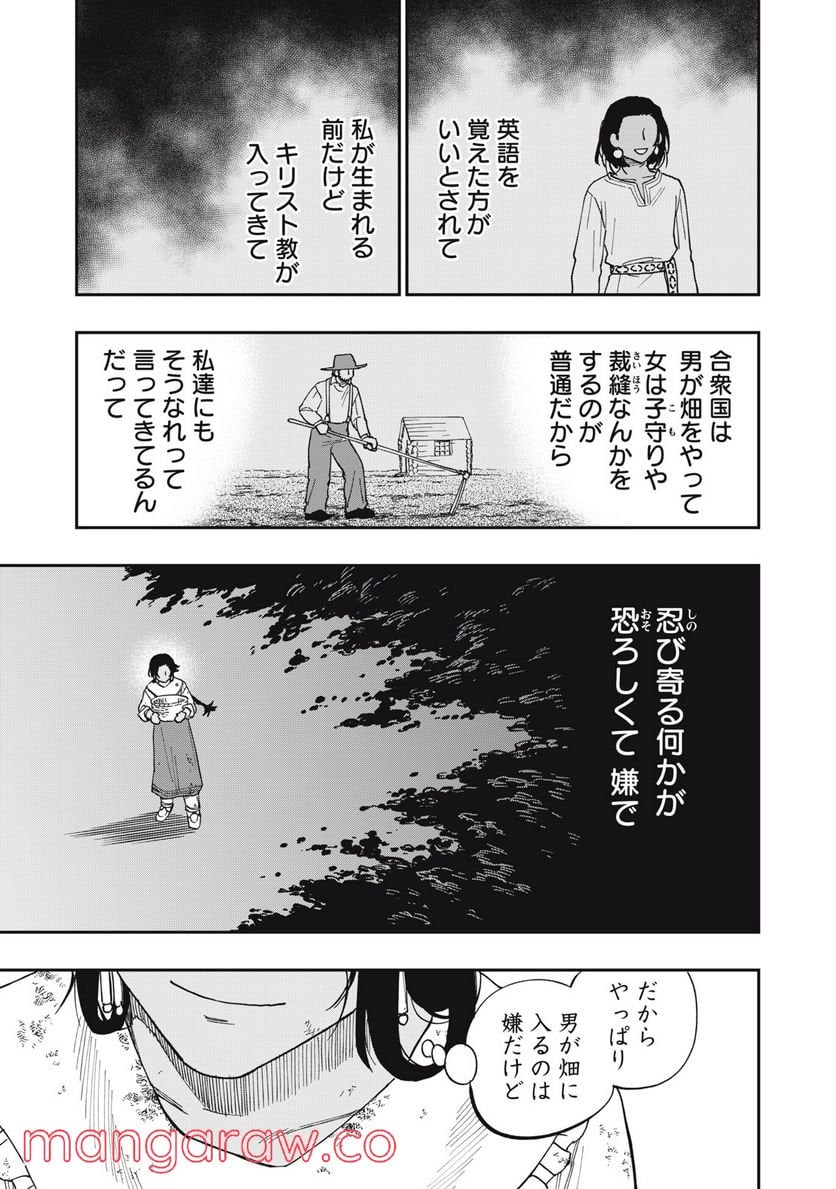 片喰と黄金 第43話 - Page 15