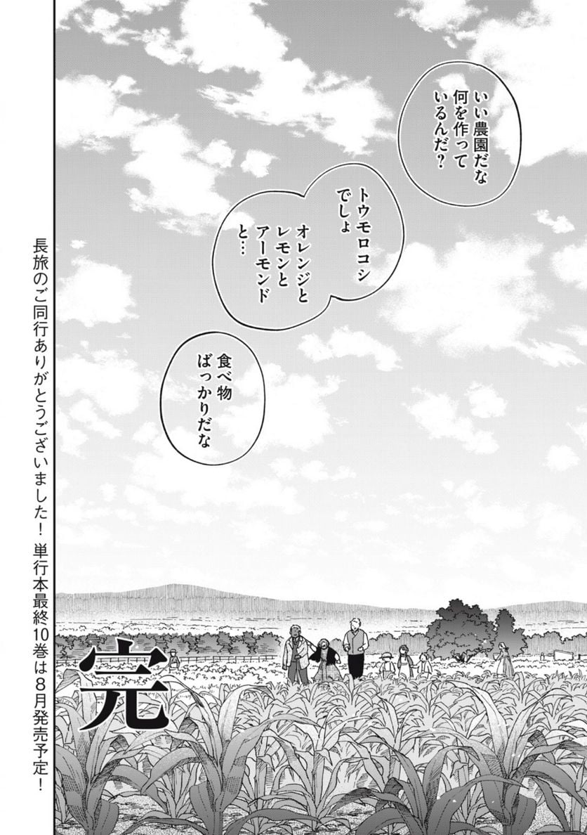 片喰と黄金 第68話 - Page 12