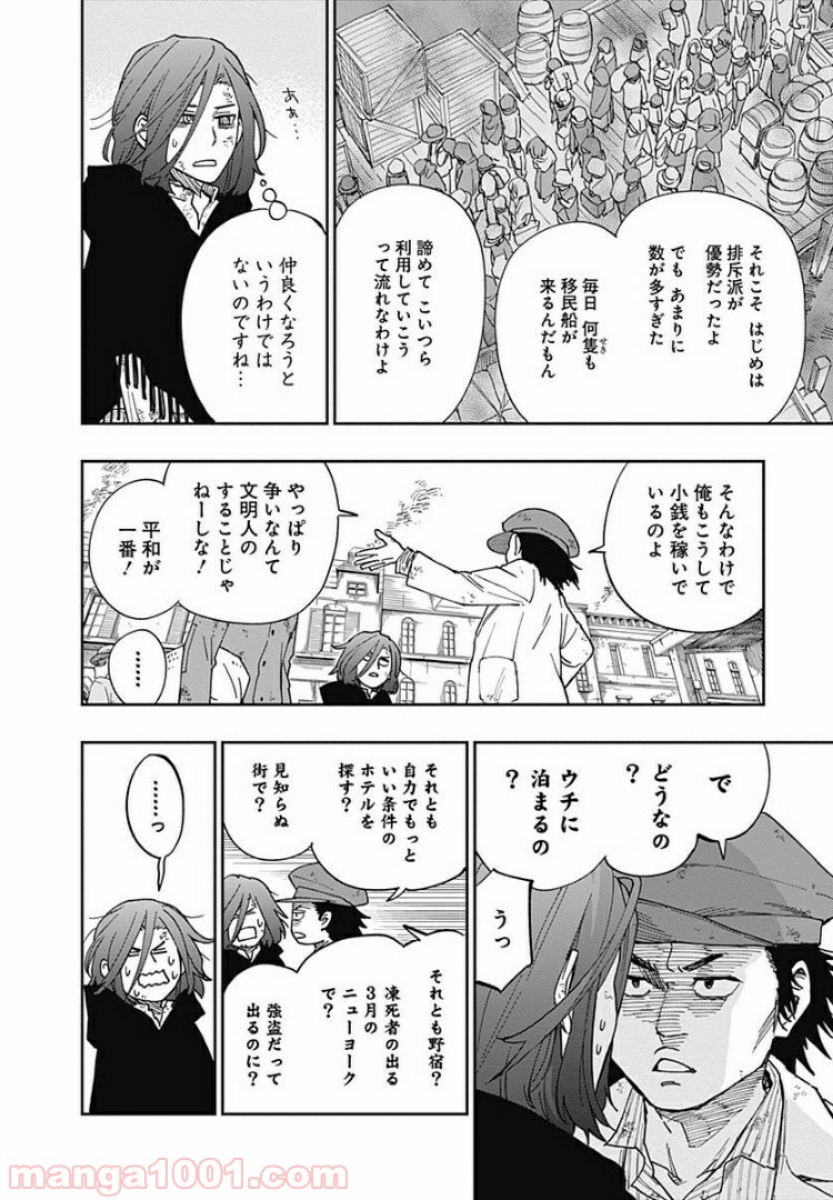 片喰と黄金 第3話 - Page 12