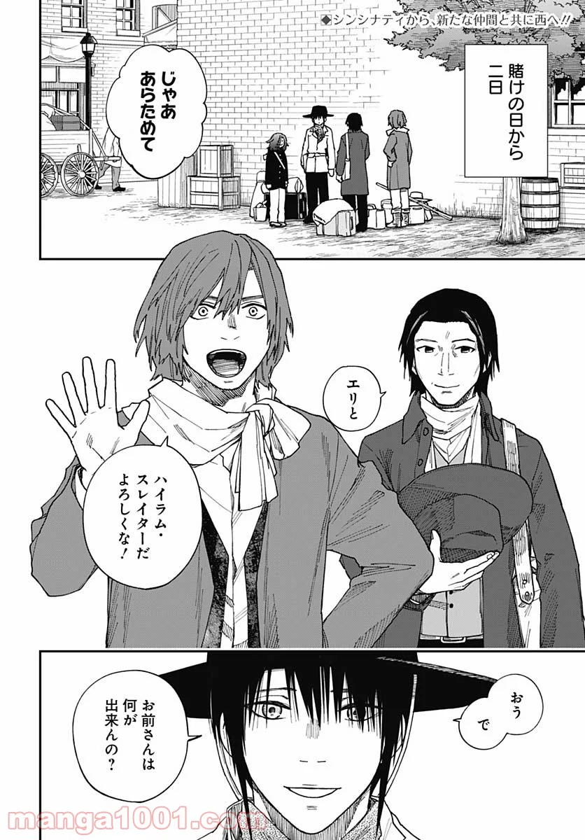 片喰と黄金 第24話 - Page 2