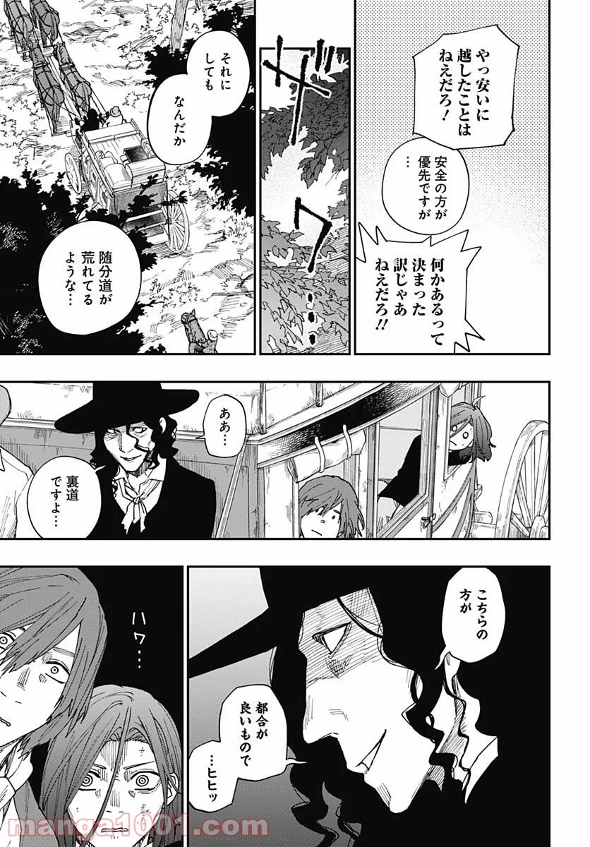 片喰と黄金 第24話 - Page 11