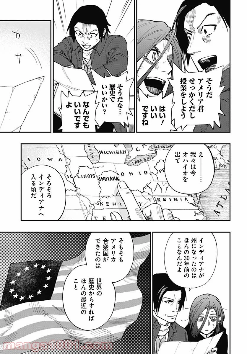 片喰と黄金 第24話 - Page 13