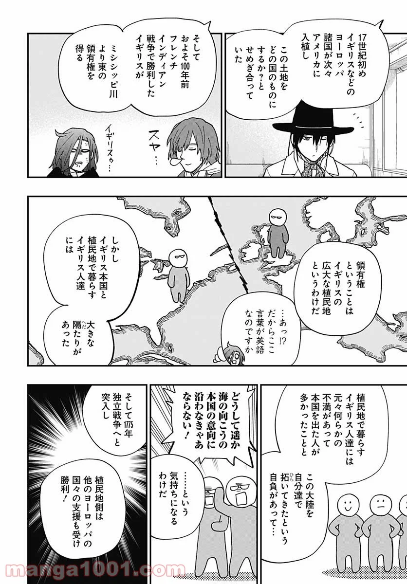 片喰と黄金 第24話 - Page 14