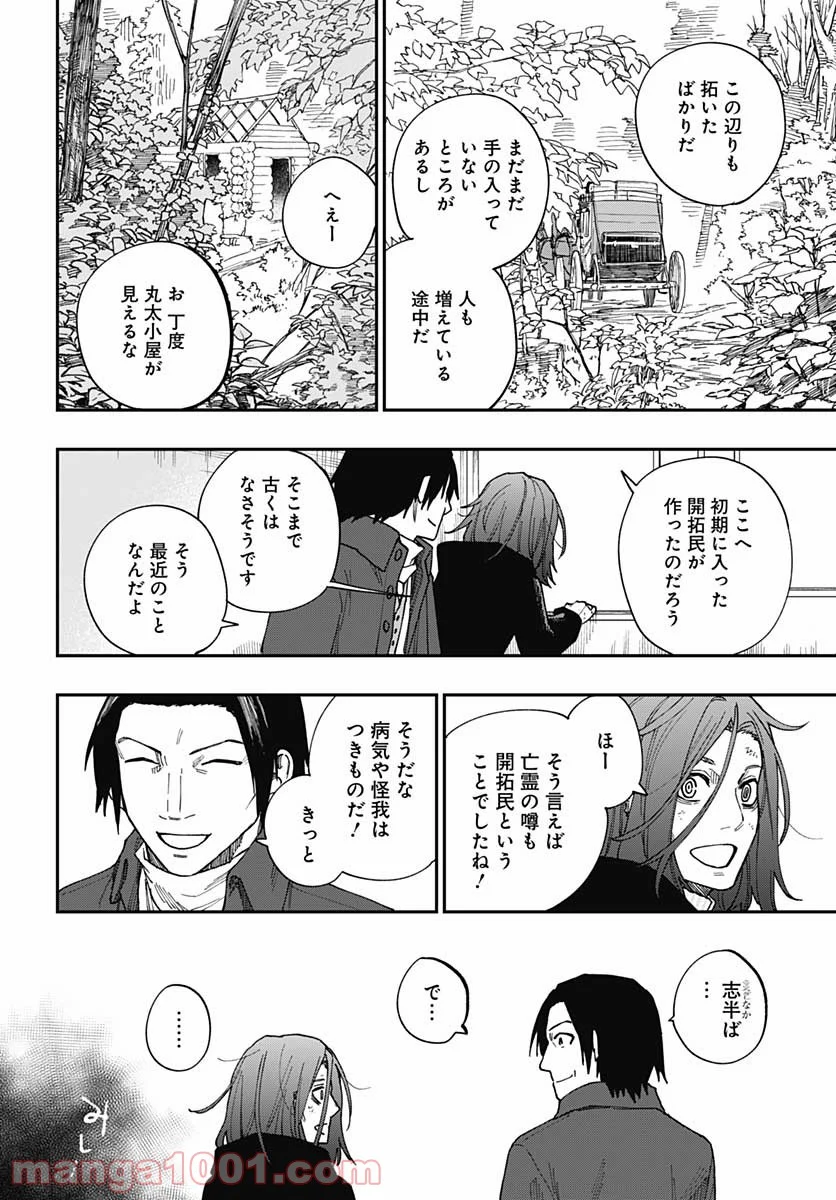 片喰と黄金 第24話 - Page 16