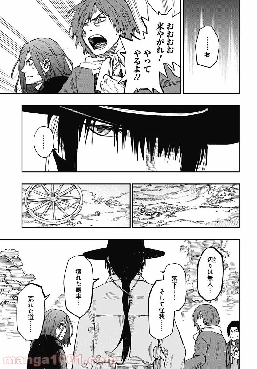 片喰と黄金 第24話 - Page 19