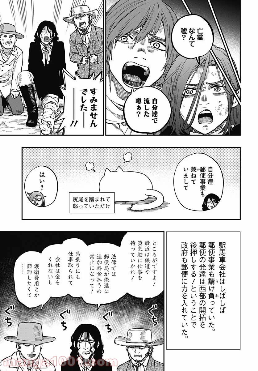 片喰と黄金 第24話 - Page 21