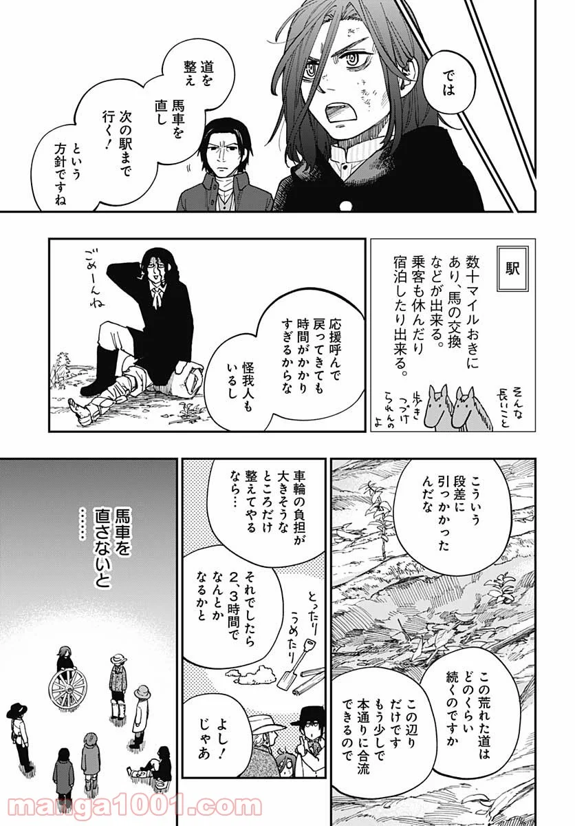 片喰と黄金 第24話 - Page 23