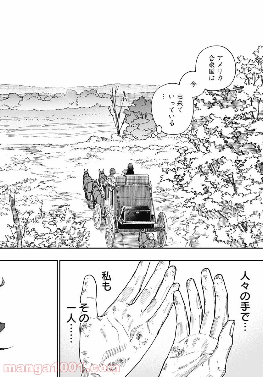 片喰と黄金 第24話 - Page 30