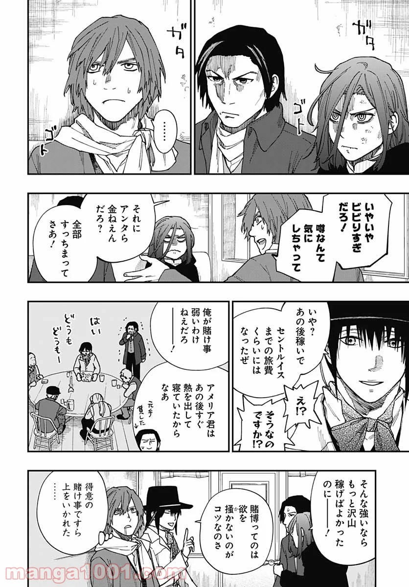 片喰と黄金 第24話 - Page 10