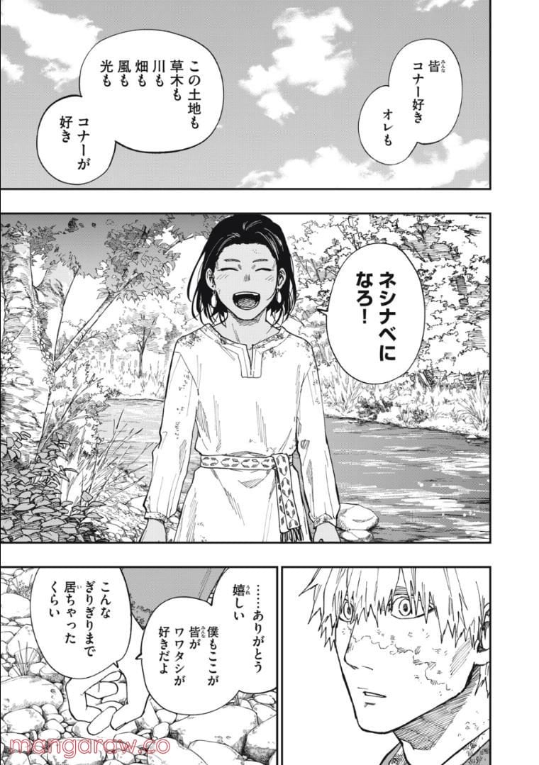 片喰と黄金 第44話 - Page 5