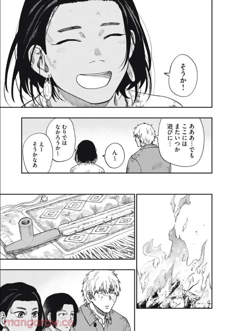 片喰と黄金 第44話 - Page 7