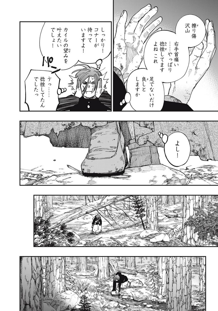 片喰と黄金 第66話 - Page 6