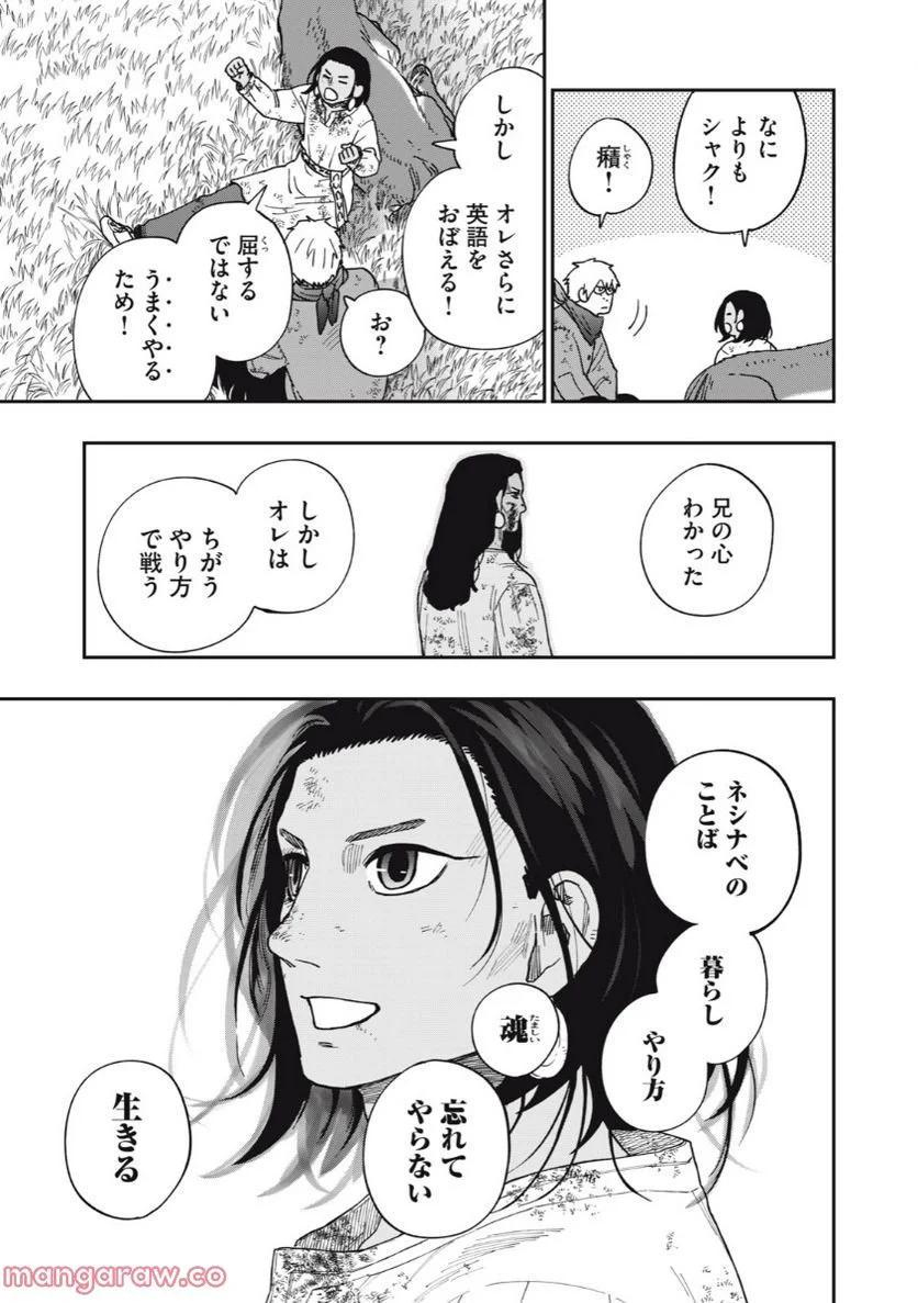 片喰と黄金 第51話 - Page 14