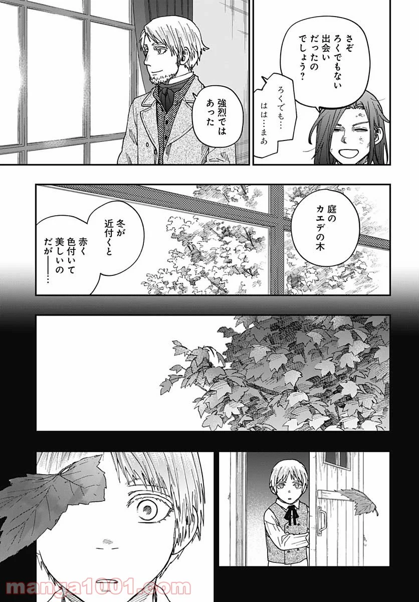 片喰と黄金 第26話 - Page 25