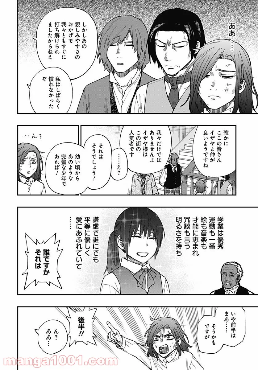 片喰と黄金 第26話 - Page 28