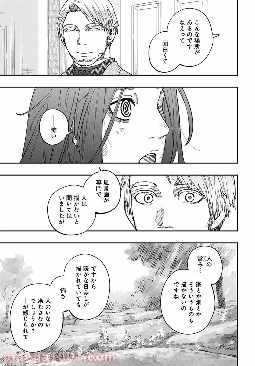 片喰と黄金 第26話 - Page 35