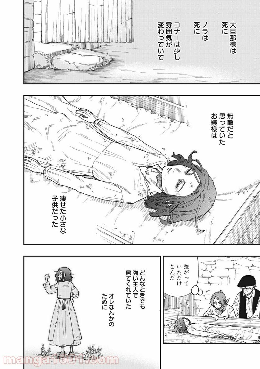 片喰と黄金 第22.5話 - Page 26