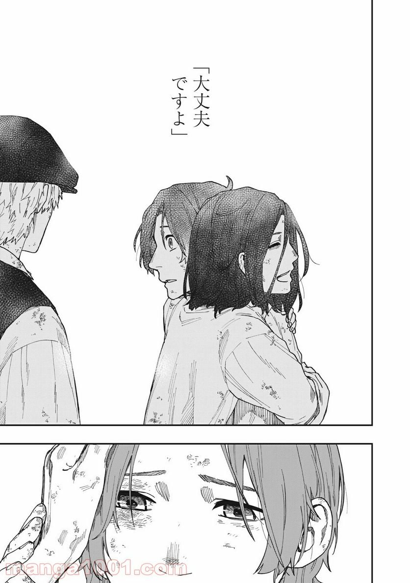 片喰と黄金 第22.5話 - Page 29