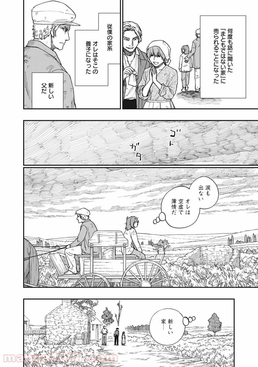 片喰と黄金 第22.5話 - Page 4