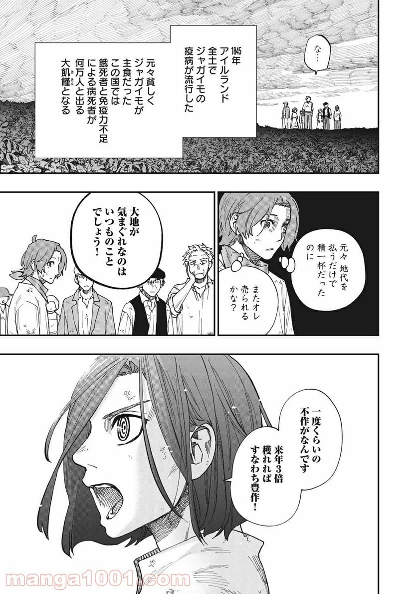 片喰と黄金 第22.5話 - Page 9