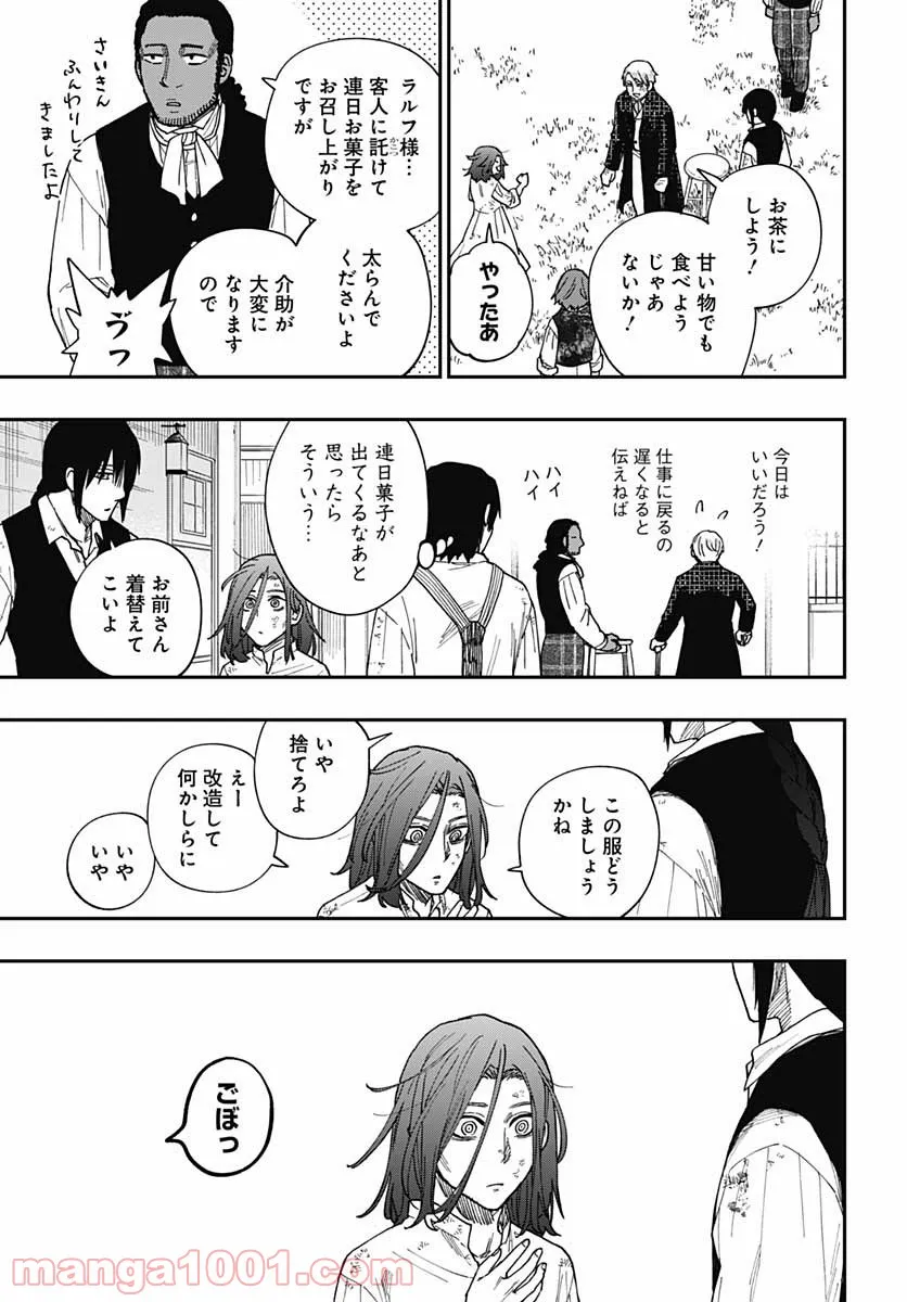 片喰と黄金 第27話 - Page 33