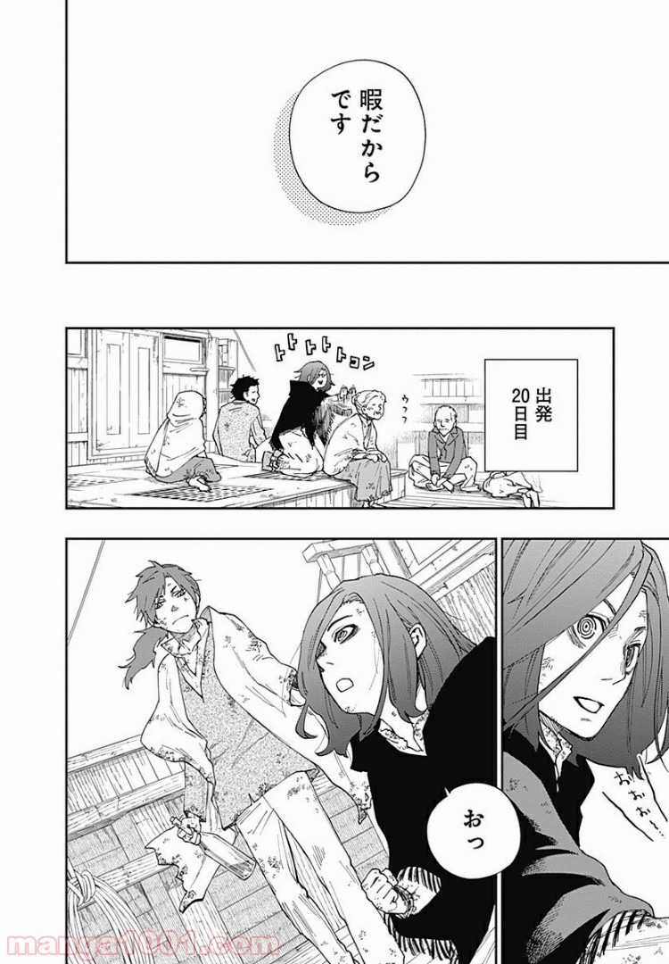 片喰と黄金 第2話 - Page 17