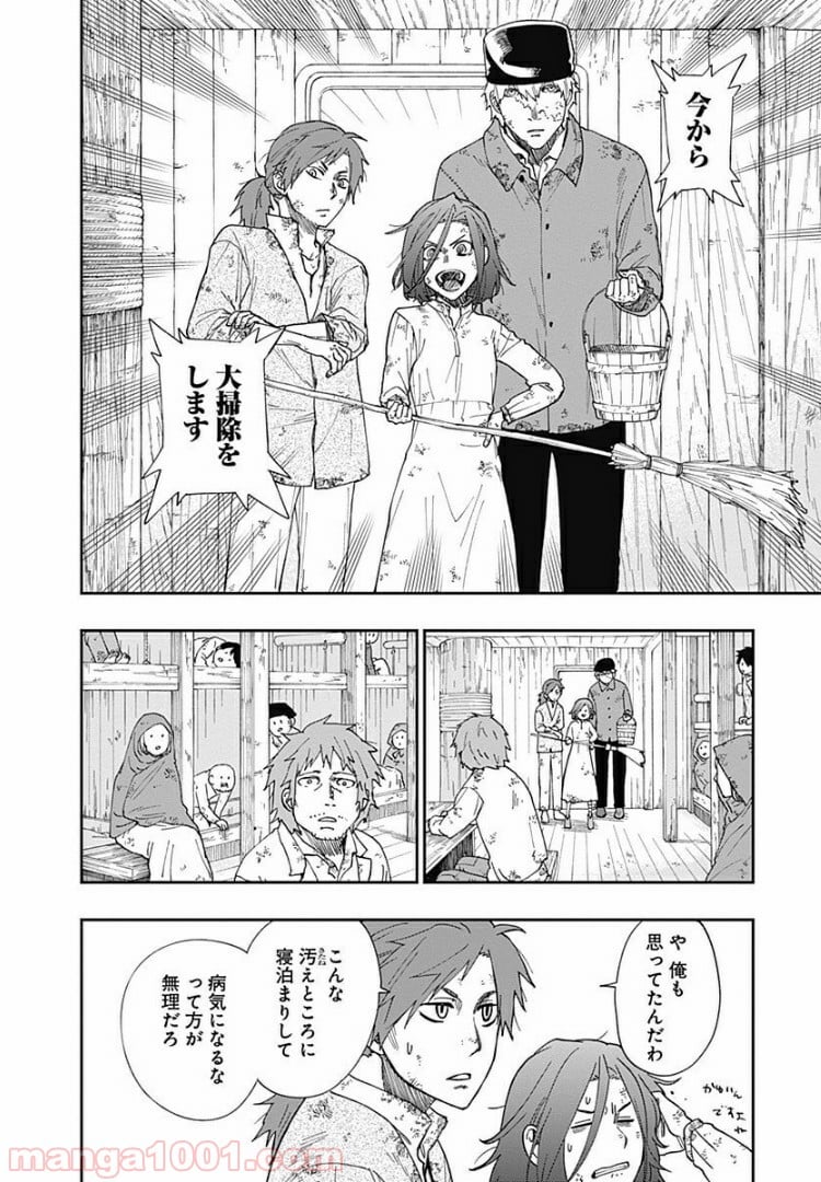 片喰と黄金 第2話 - Page 21