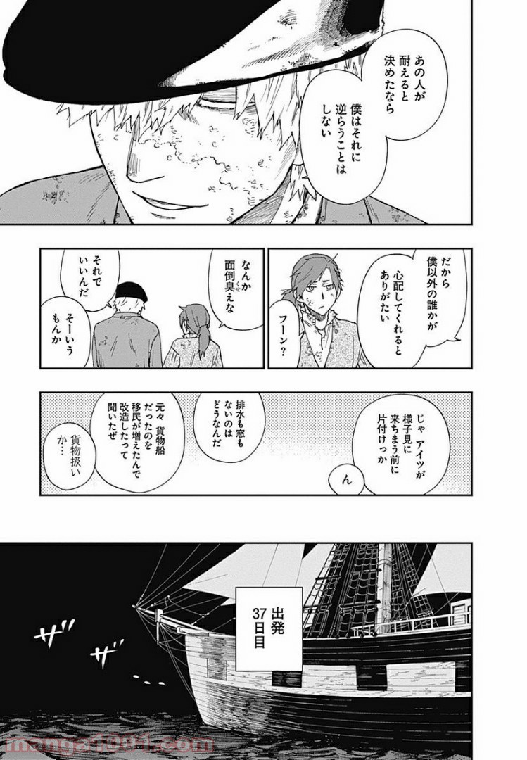 片喰と黄金 第2話 - Page 26