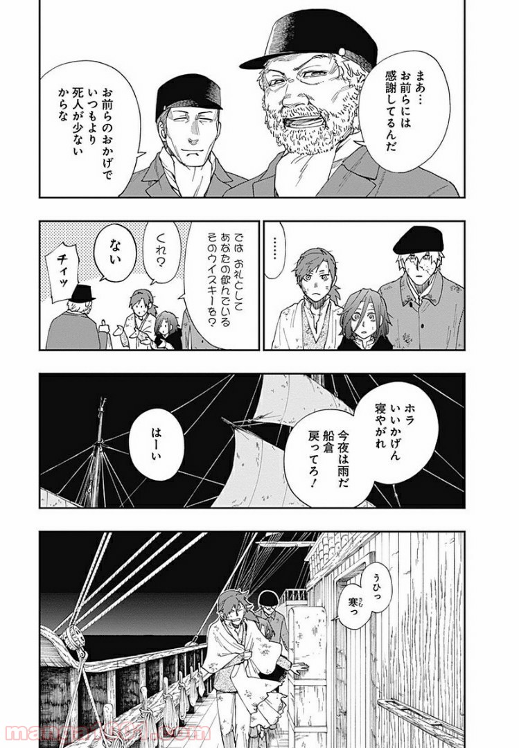 片喰と黄金 第2話 - Page 28