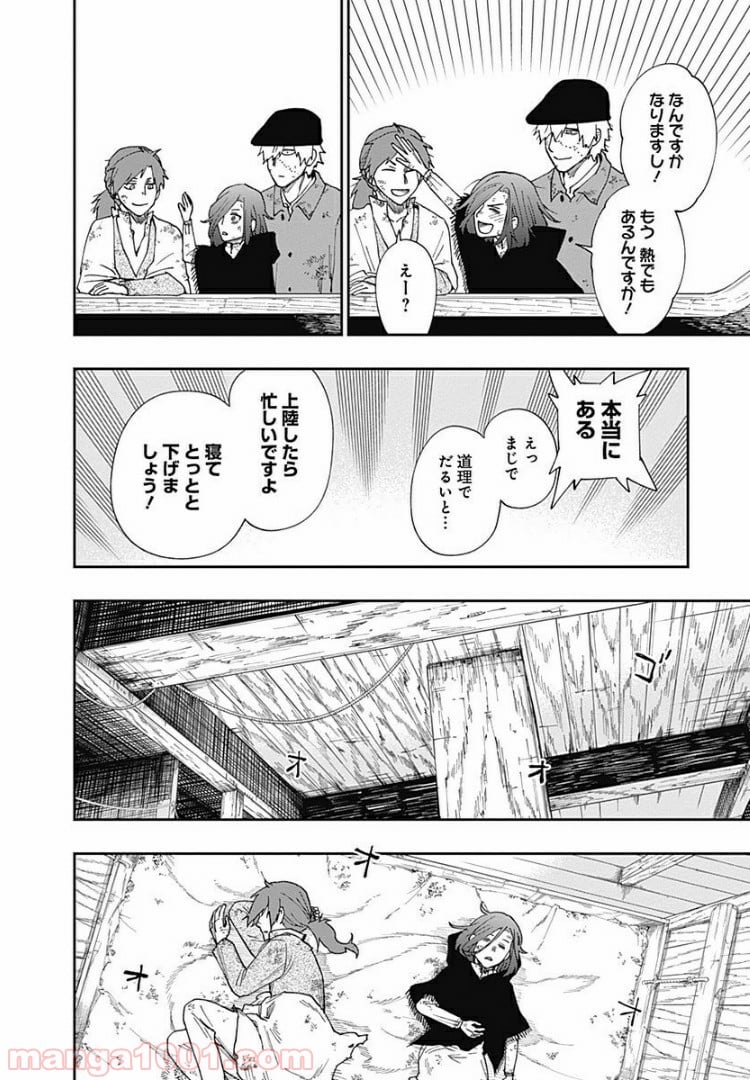 片喰と黄金 第2話 - Page 33