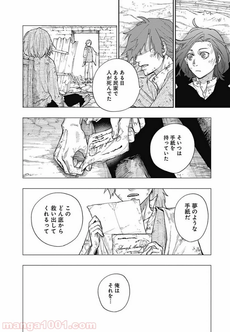 片喰と黄金 第2話 - Page 35