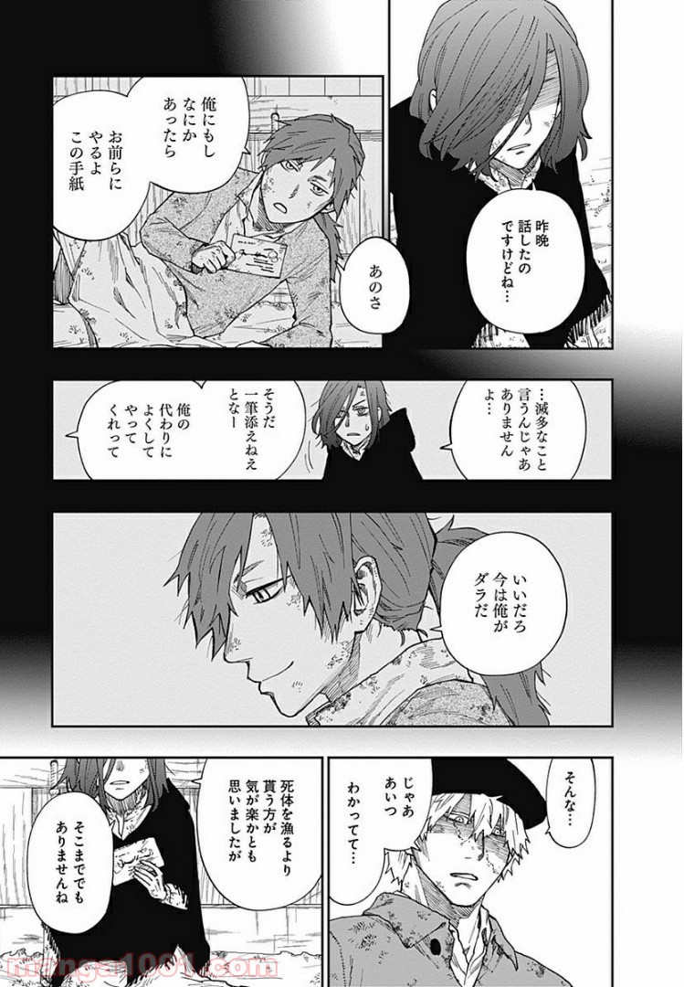 片喰と黄金 第2話 - Page 40