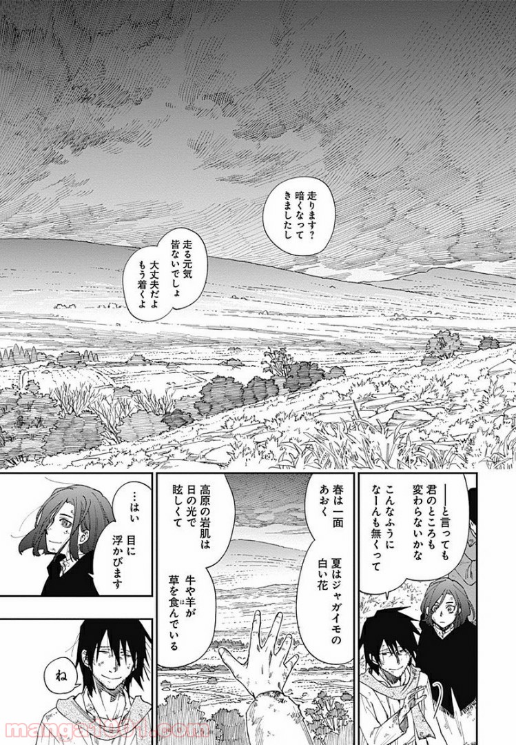 片喰と黄金 第1話 - Page 22