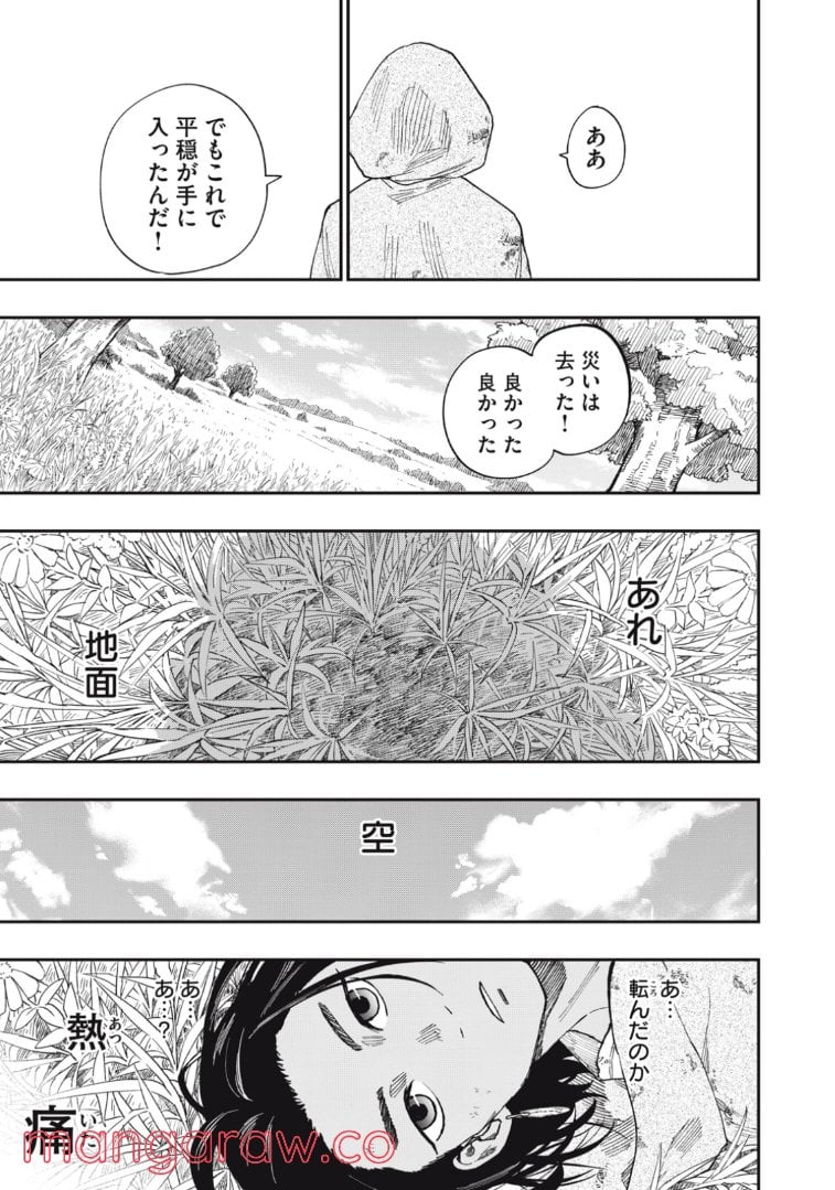 片喰と黄金 第37話 - Page 15