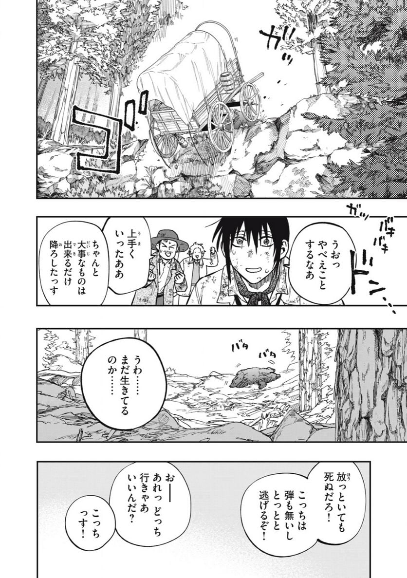 片喰と黄金 第65話 - Page 10