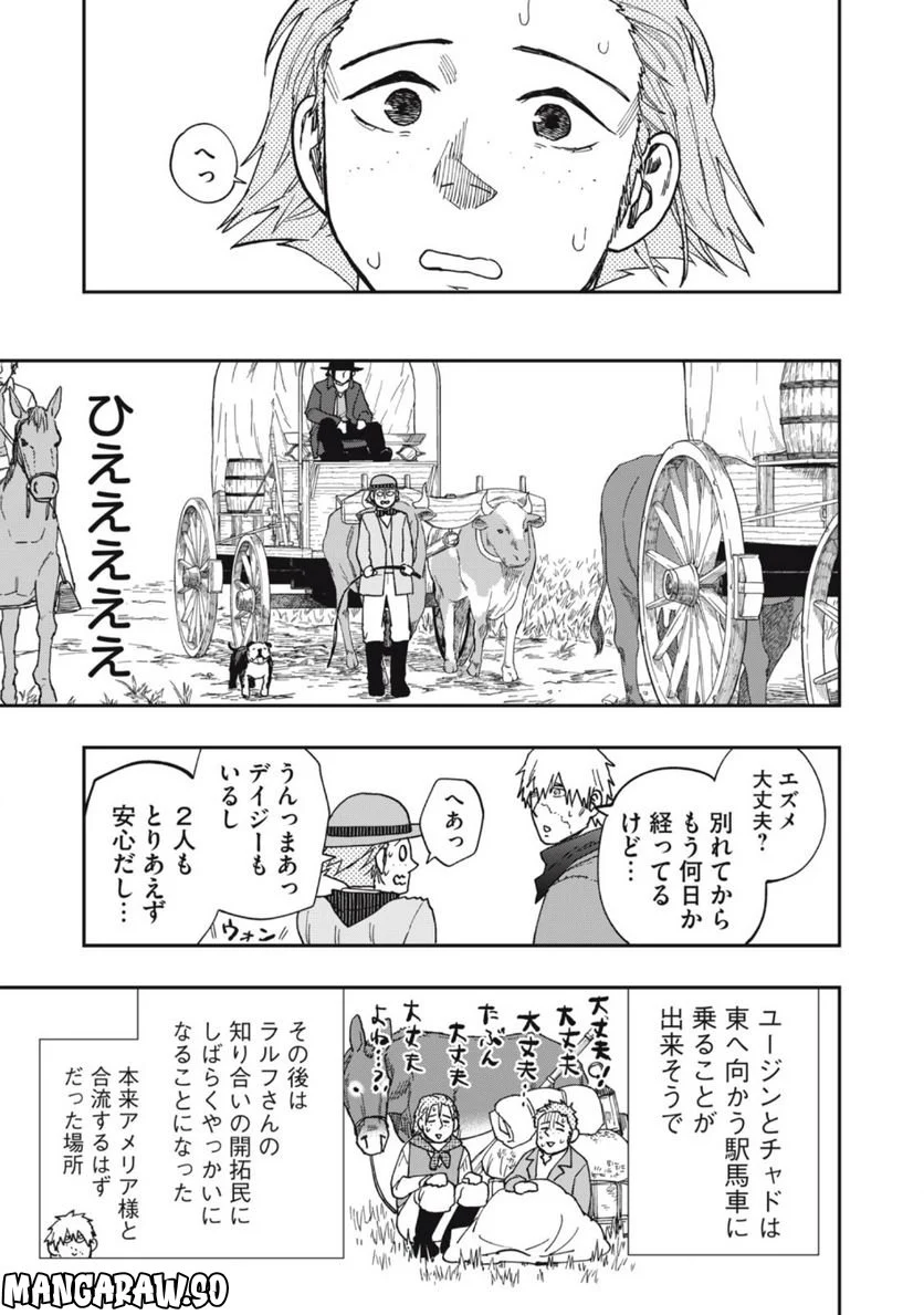 片喰と黄金 第58話 - Page 3