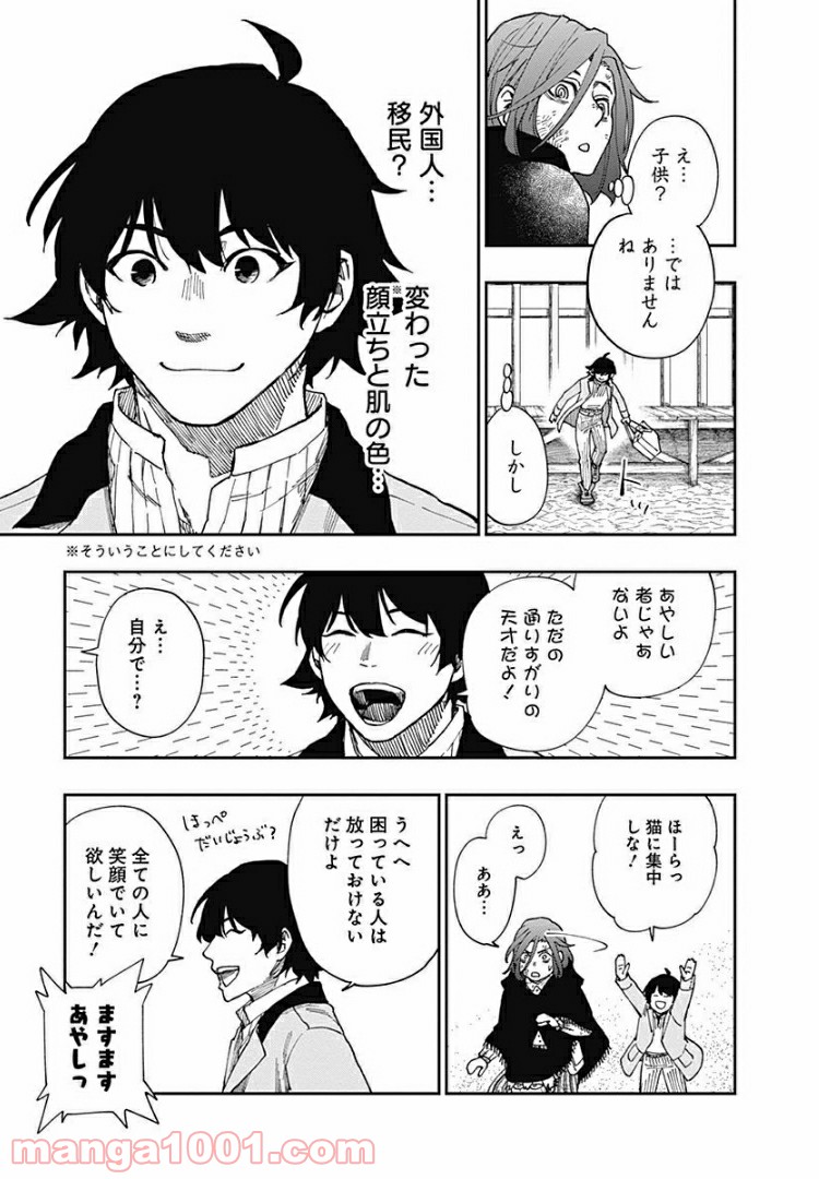 片喰と黄金 第8話 - Page 5